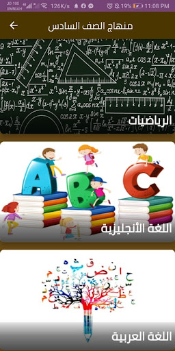 Android application المعلم الشامل (الصف السادس) screenshort