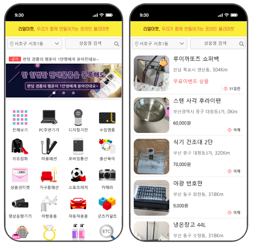 중고거래＆ 플리마켓, 우리동네 핫플까지? Screen 2
