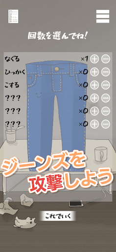 Android application ダメージジーンズ工房 screenshort