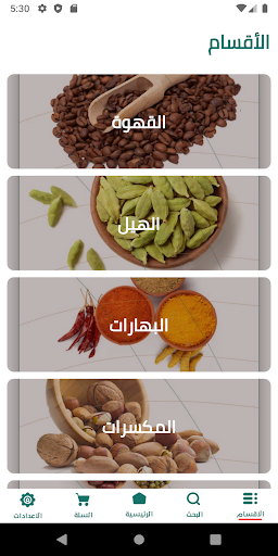 Android application Matahin ALharamin screenshort