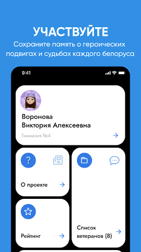 Android application Беларусь Помнит screenshort