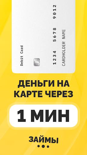 Займы онлайн без отказа всем Screen 3