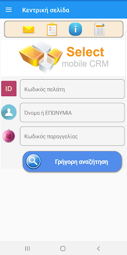 Android application Select CRM screenshort