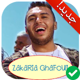 أغاني زكرياء الغفولي بدون أنترنت Zakaria Ghafouli icon