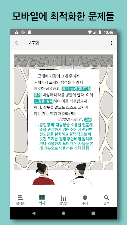 한국사 능력 기본 - 1.8.83 - (Android)