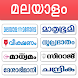 Malayalam News - All Malayalam - Androidアプリ