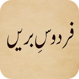 Firdos e Barrein (Urdu Novel) icon