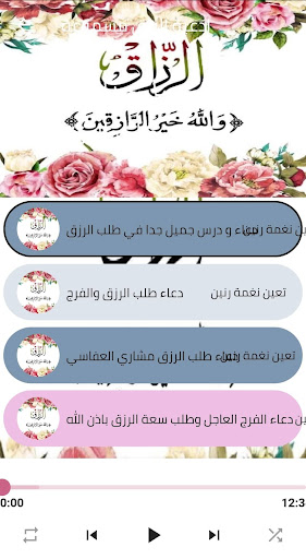 ايات-جلب الرزق Screen 3