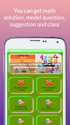 পঞ্চম গণিত সমাধান-Class Five