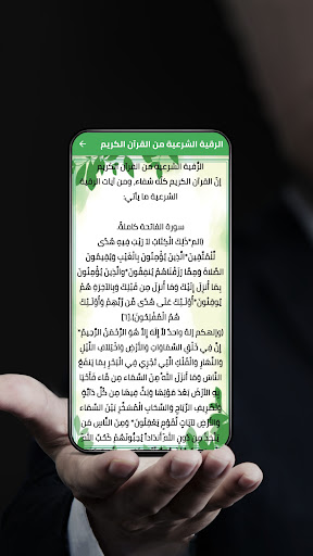 Android application الرقية الشرعية screenshort