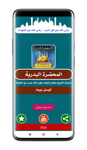 Android application Al Mahlarathul Badriyya screenshort