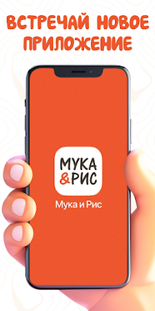 Game screenshot Мука и Рис mod apk