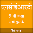 NCERT 9th Books in Hindi
