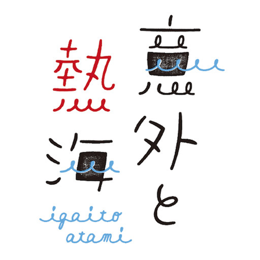 Unexpected Atami logo