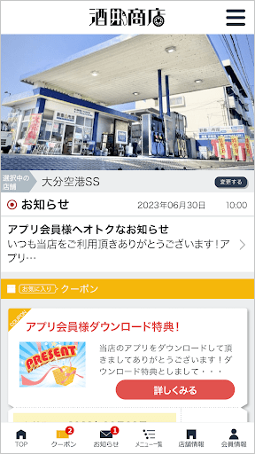 Android application 酒井商店 会員アプリ screenshort