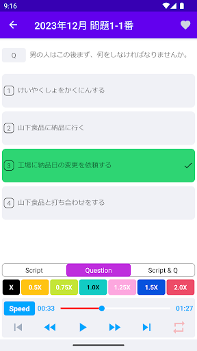 JLPT N1 Listening practice Screen 3