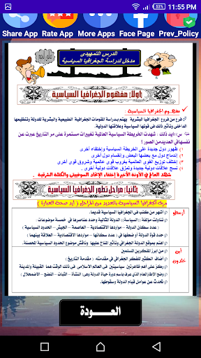 هيا نتعلم جغرافيا ثانوية عامة Screen 2