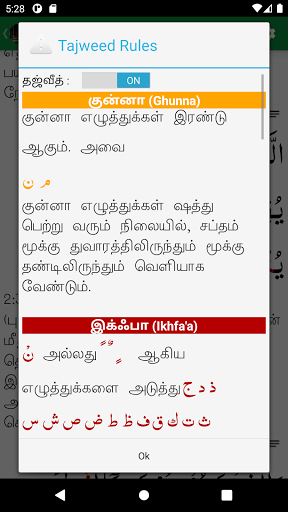 Tamil Quran and Dua Screen 3