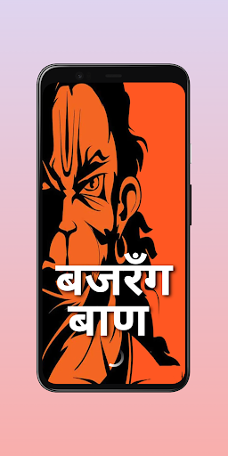 Android application Bajrang Baan screenshort