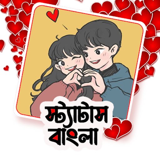 Status Bangla বাংলা স্ট্যাটাস