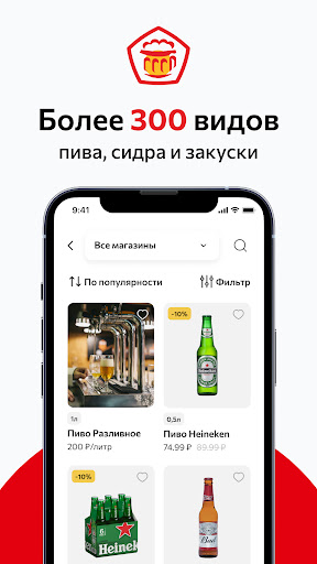 Android application Пивточка screenshort