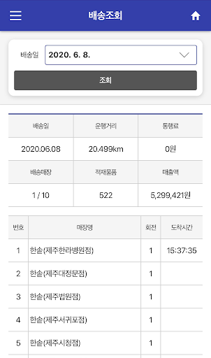 에이스후레쉬 TMS 배송기사 Screen 3