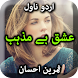 Ishq Be Mazhab By Samreen Ehsa - Androidアプリ