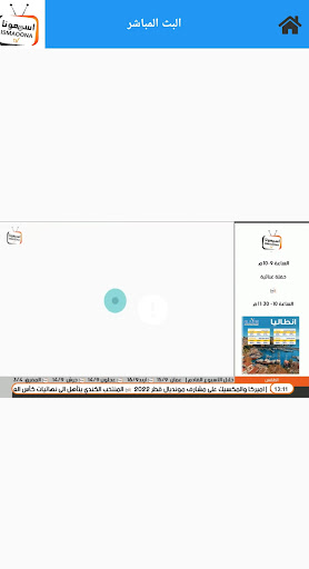 Android application Ismaoona TV screenshort