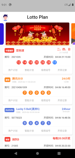 Android application LottoPlan大乐透大数据预测高频彩计划软件人工彩票计划 screenshort