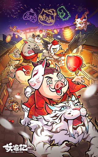 妖遊記 トントン名人になれ screenshot 6