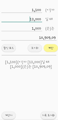 Android application 율비 계산기 - 비율을 계산하는 비율 계산기 앱 screenshort
