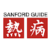 Sanford Guide