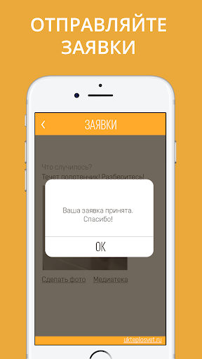 УК ТеплоСвет Screen 2