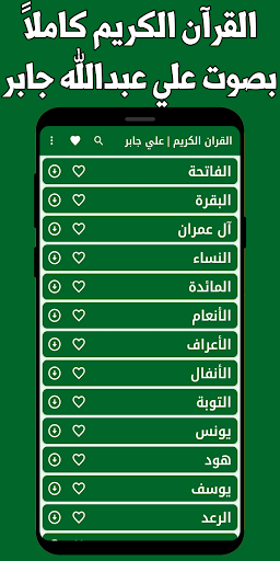 Android application القران كامل علي جابر بدون نت screenshort