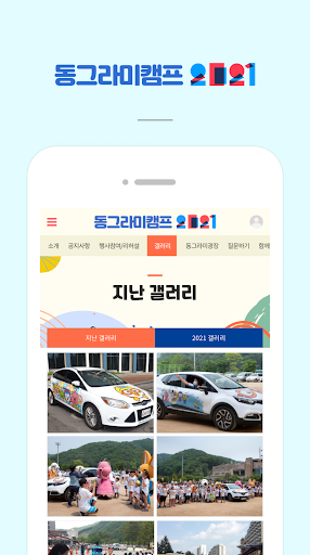 동그라미캠프2021