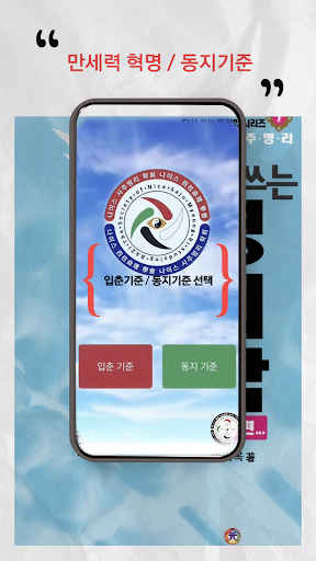 나이스 만세력 screenshot 19