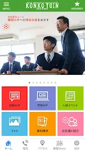 関西福祉大学金光藤蔭高等学校 公式アプリ Google Play 上的应用