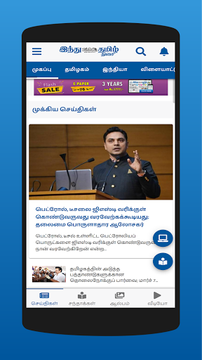 Hindu Tamil Thisai Screen 2