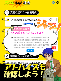 中学社会 : 歴史 地理 公民 スクリーンショット