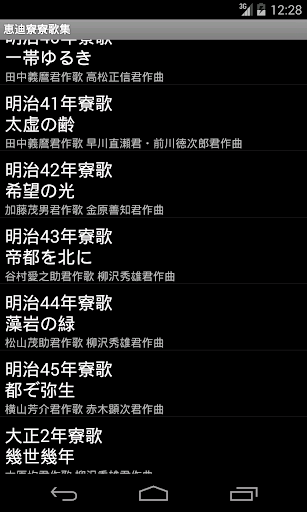 北海道大学恵迪寮　寮歌集 Screen 2