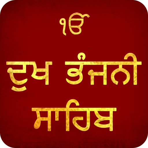Dukh Bhanjani Sahib Audio logo