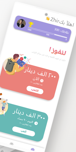 العراف Screen 2