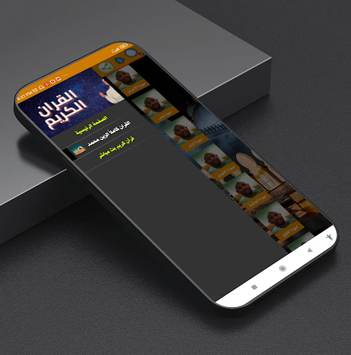 القران الكريم كاملا الزين محمد