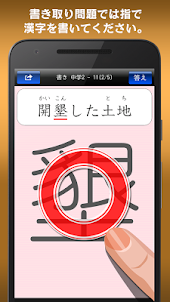 書き取り漢字練習