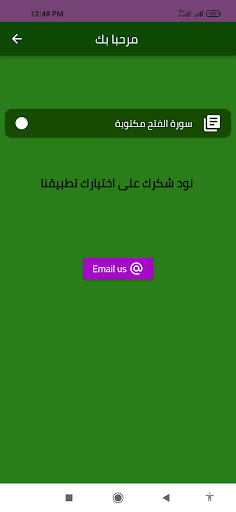 سورة الفتح مكتوبة Screen 2