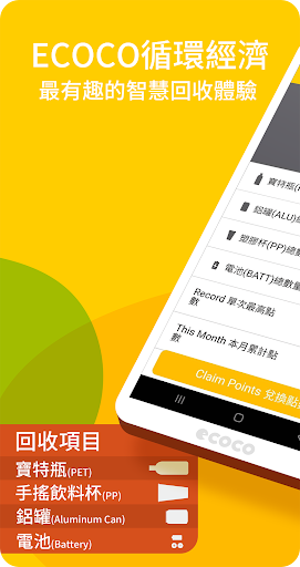 Android application ECOCO循環經濟 screenshort