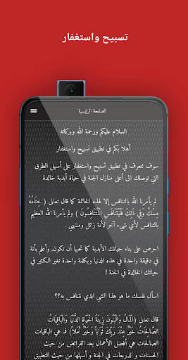 Android application تسبيح واستغفار screenshort