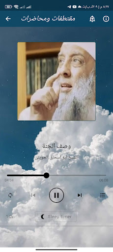 محاضرات وخطب الشيخ الحوينى Screen 2