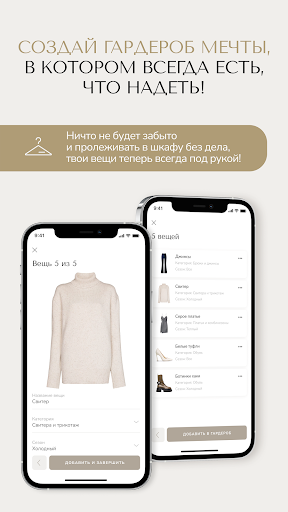 Android application N2B — Онлайн-гардероб и образы screenshort