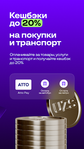 Uzum Bank онлайн. Узбекистан 19